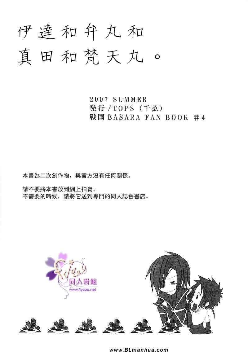 《伊达与弁丸与真田与梵天丸》漫画 伊达与弁丸 01集