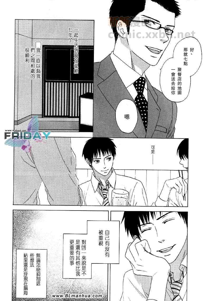 《遗失的过往》漫画 01集