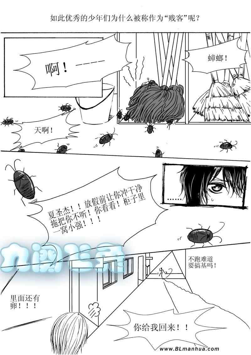 《诱攻》漫画 一阕