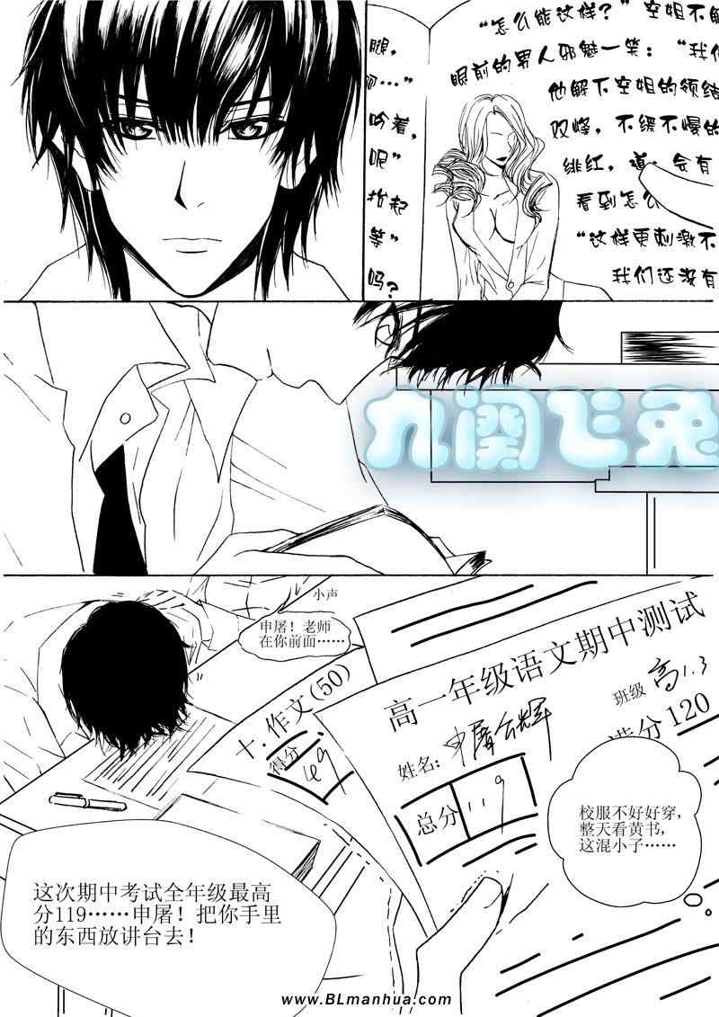 《诱攻》漫画 一阕