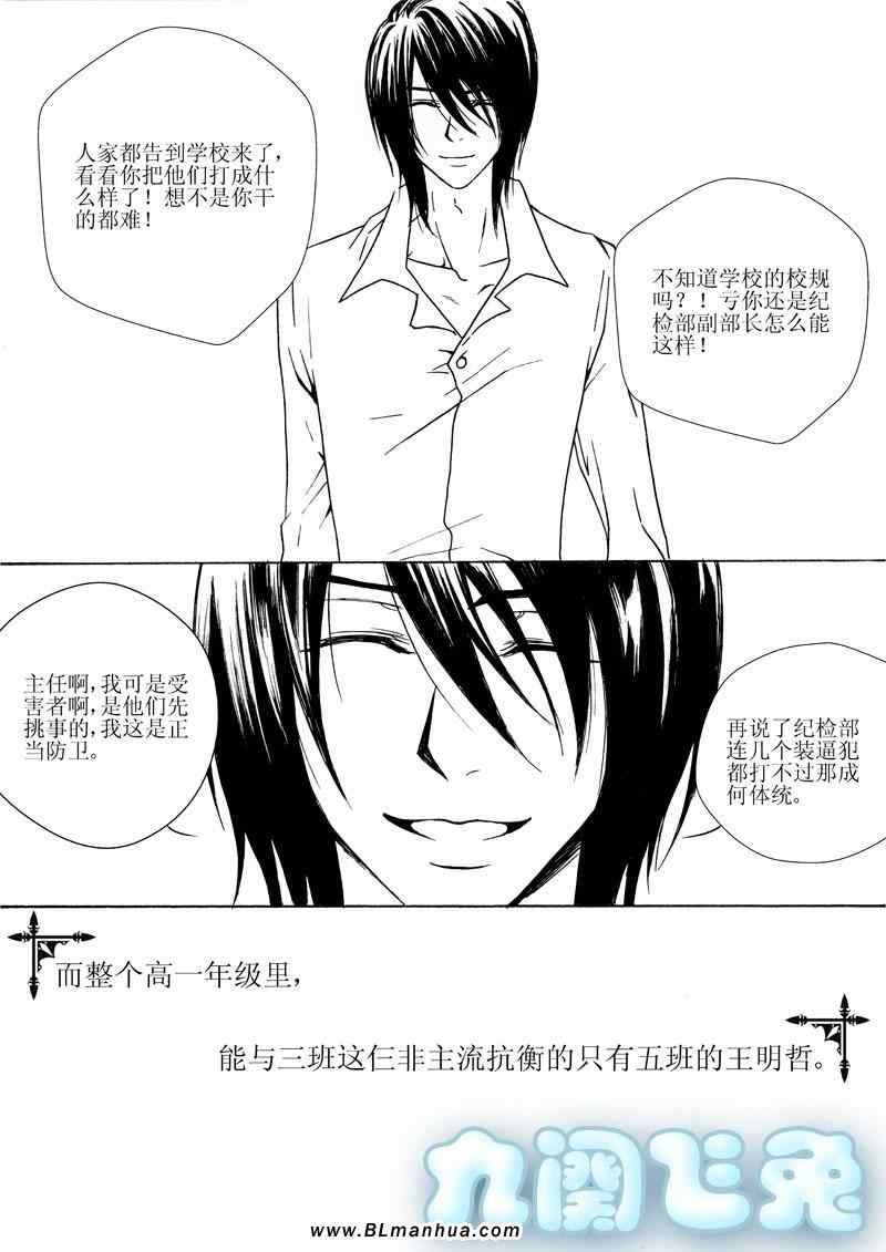 《诱攻》漫画 一阕