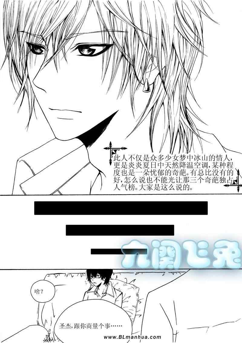 《诱攻》漫画 一阕