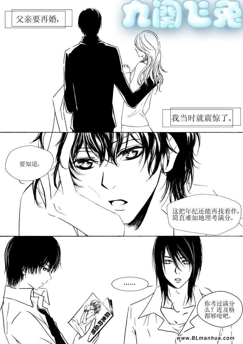 《诱攻》漫画 一阕