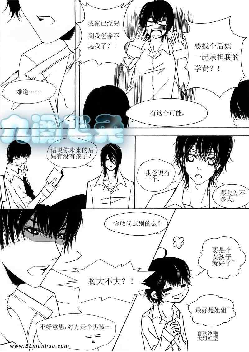 《诱攻》漫画 一阕