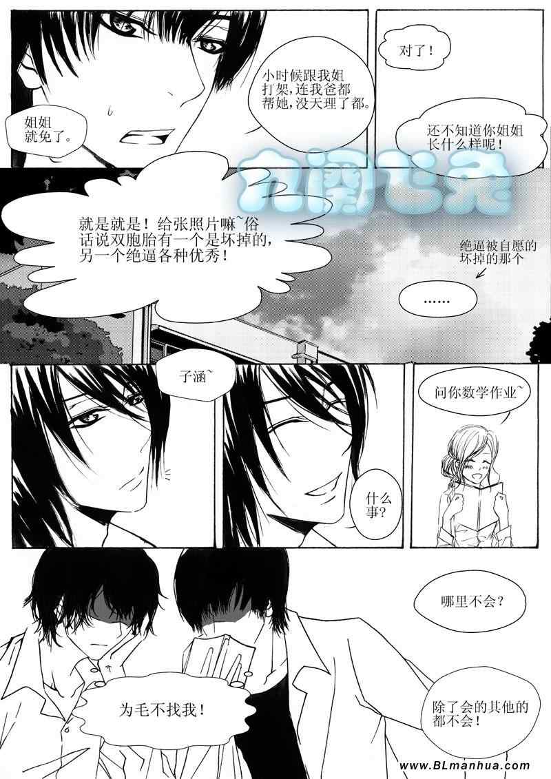 《诱攻》漫画 一阕