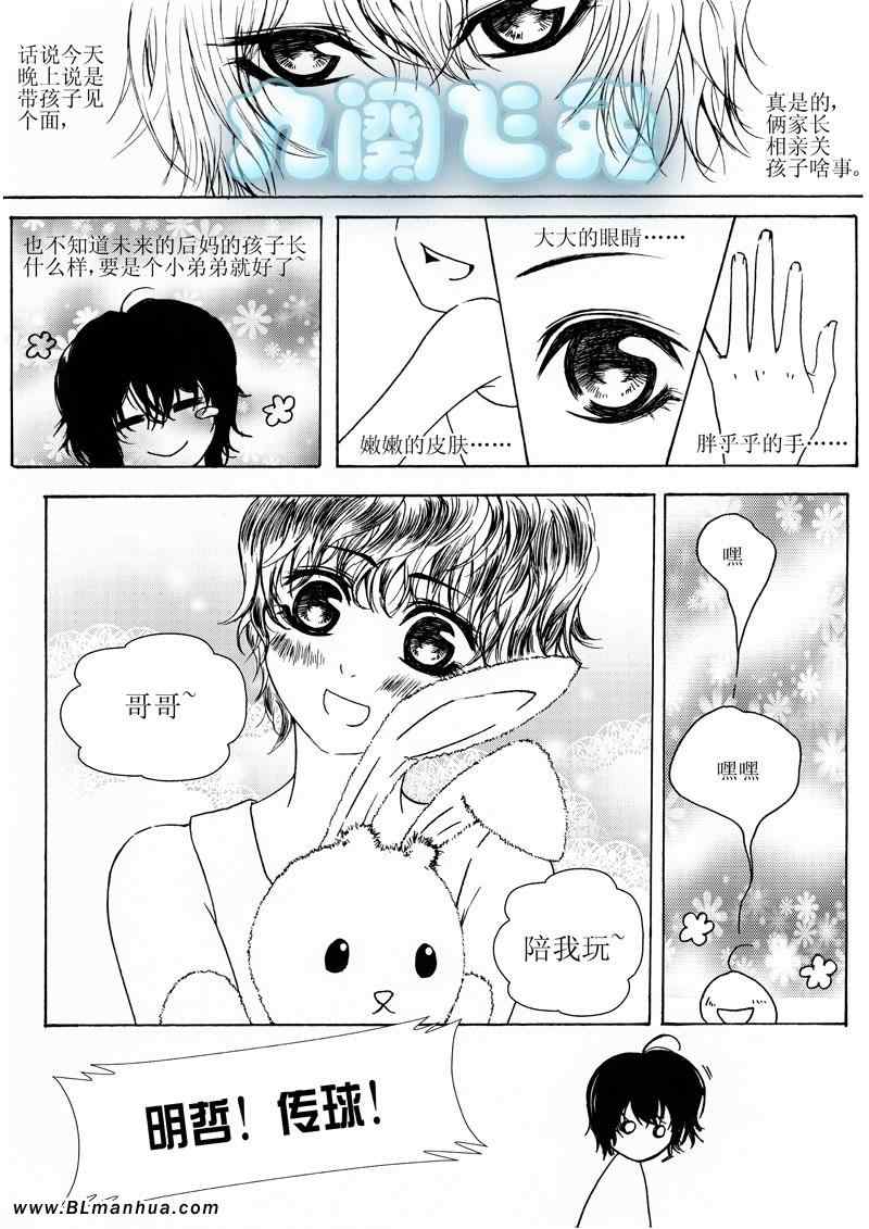 《诱攻》漫画 一阕