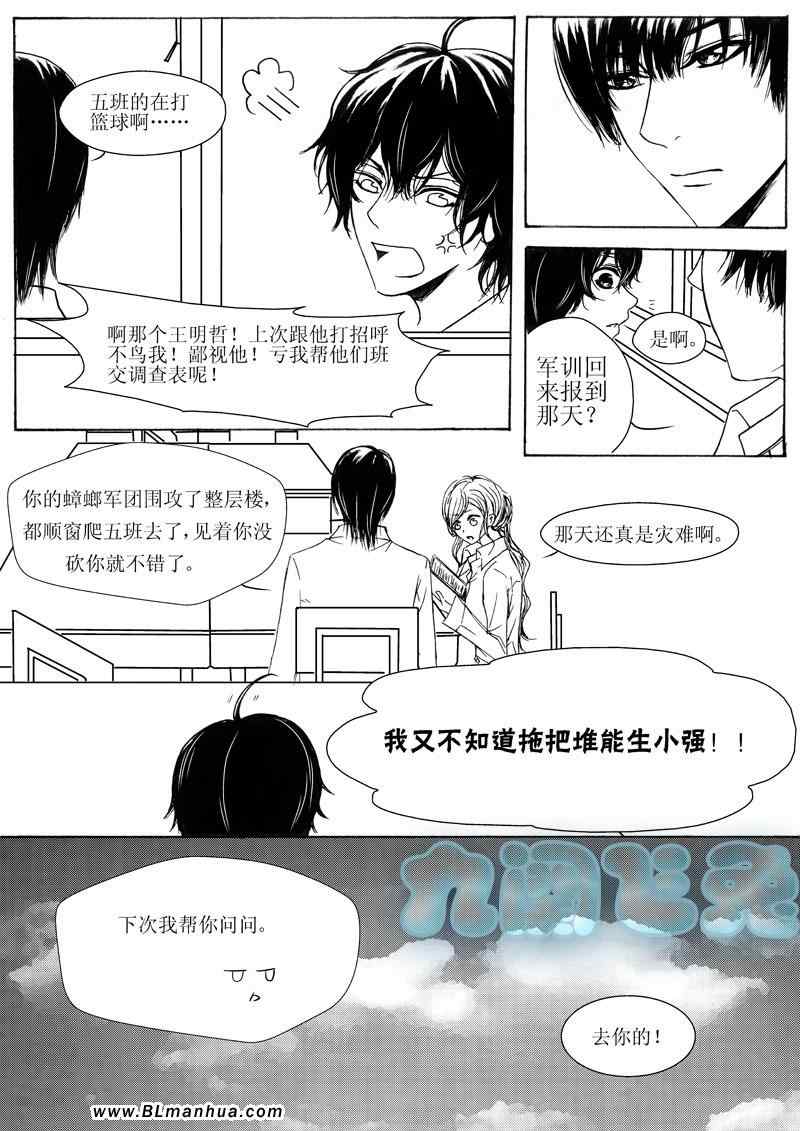 《诱攻》漫画 一阕