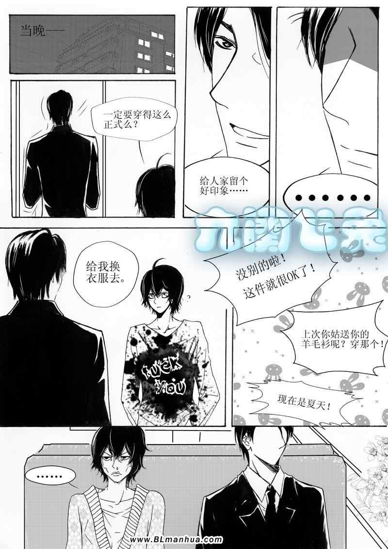 《诱攻》漫画 一阕