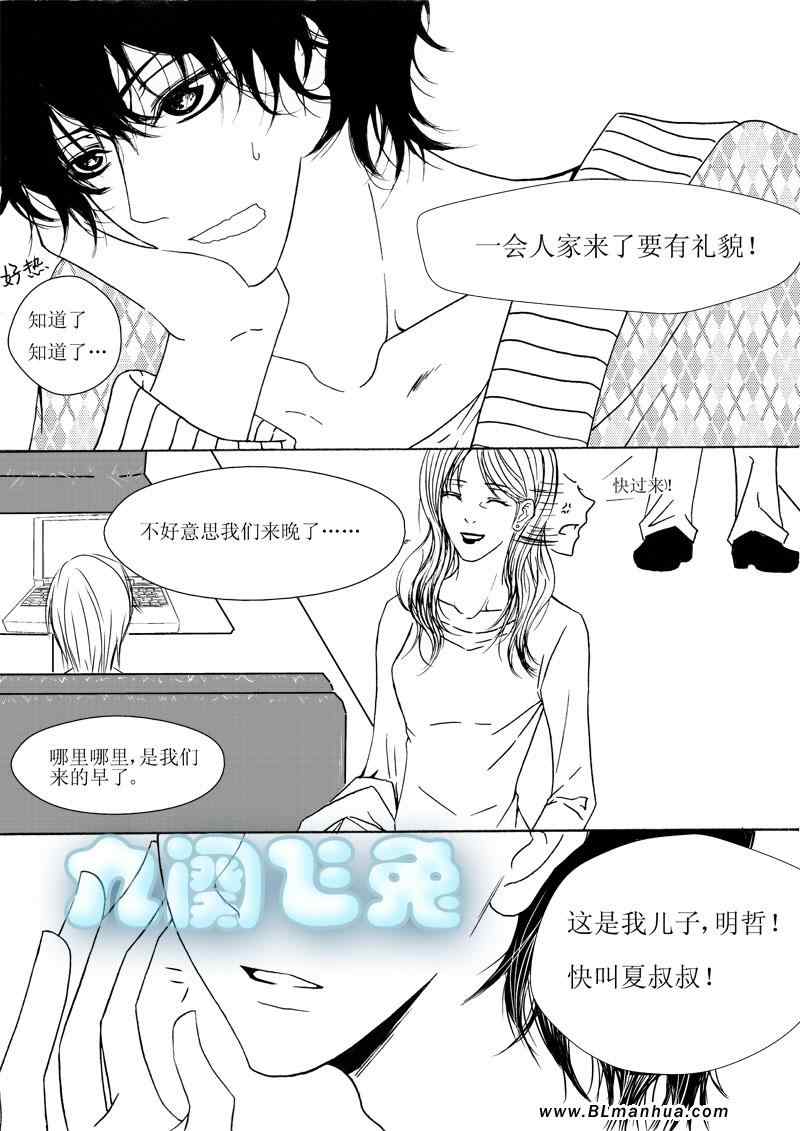 《诱攻》漫画 一阕