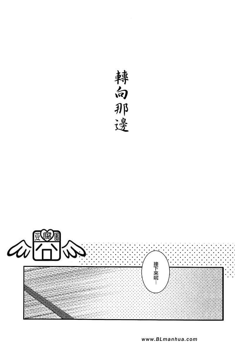 《转向那边》漫画 01集