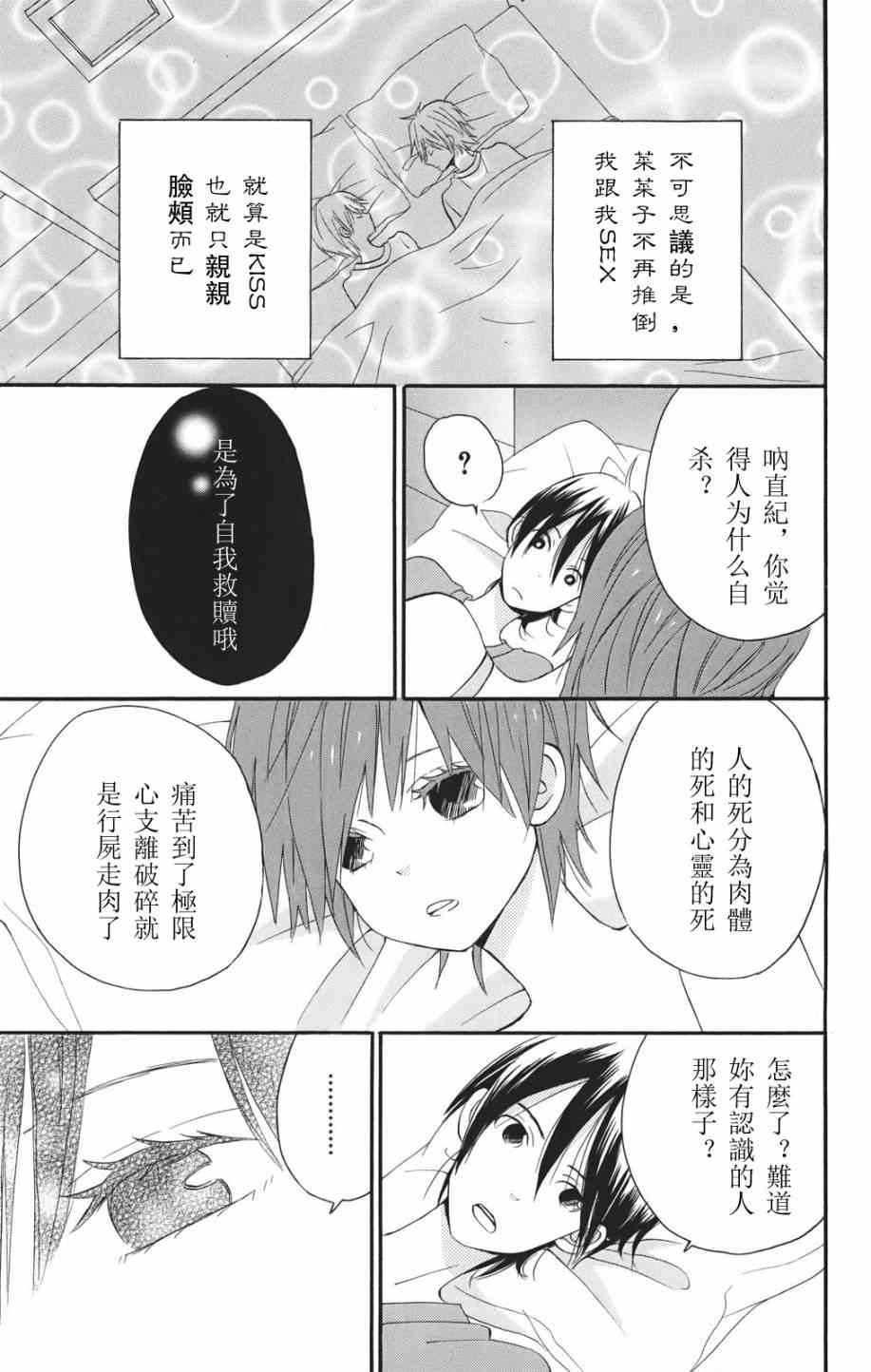 《精灵的恋人》漫画 004集