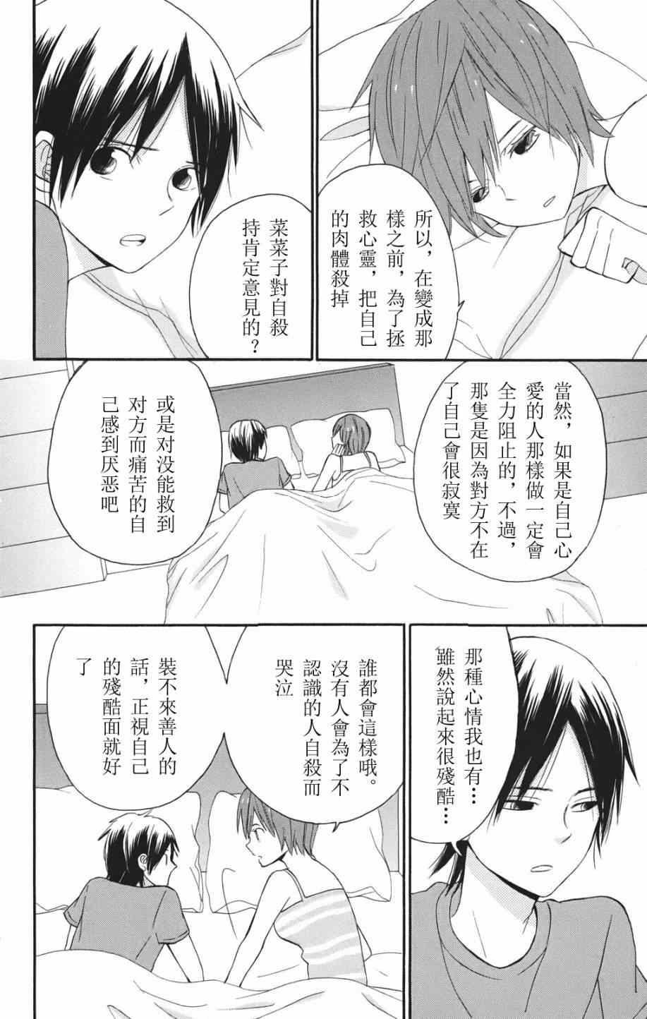 《精灵的恋人》漫画 004集