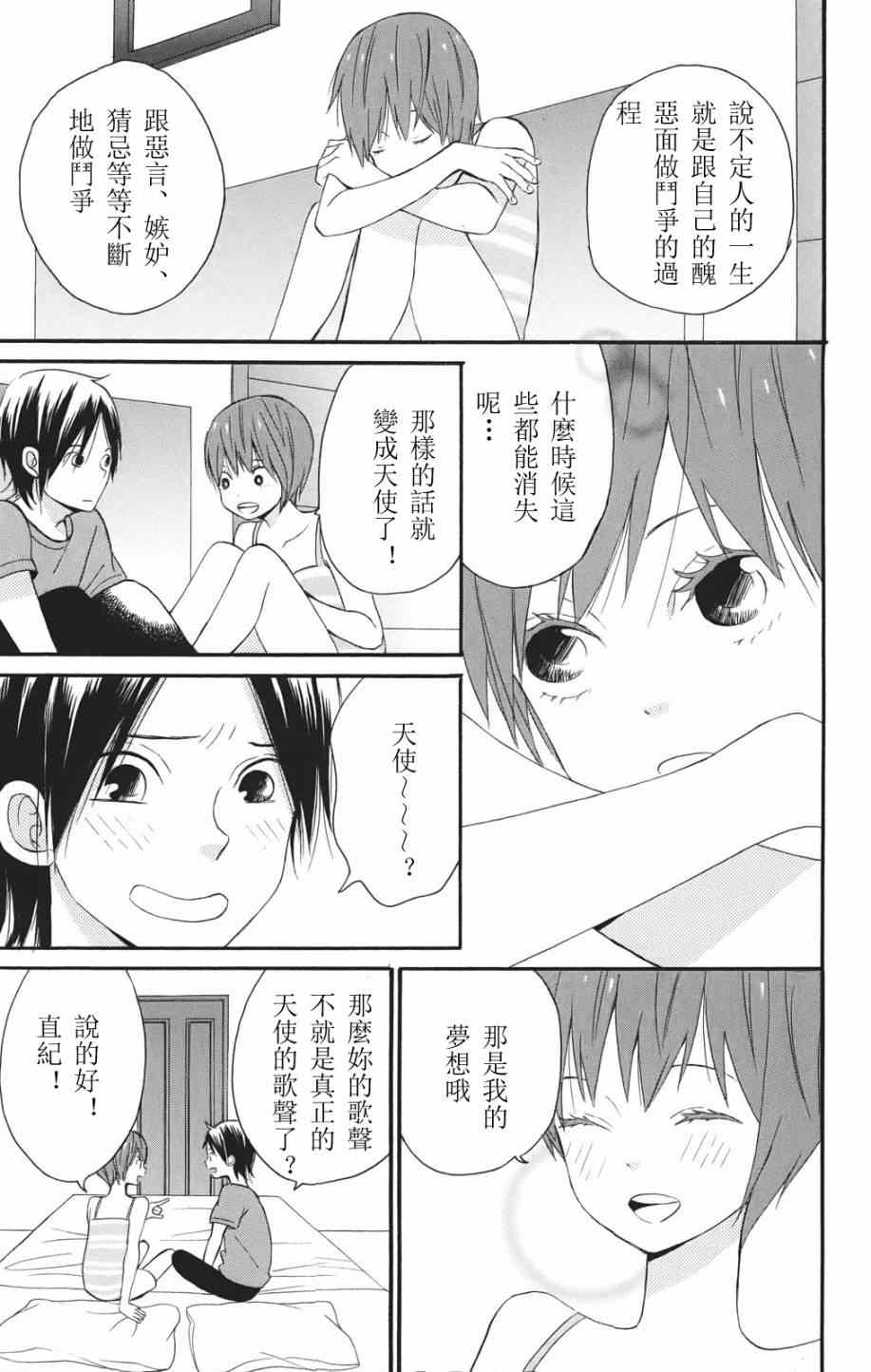 《精灵的恋人》漫画 004集