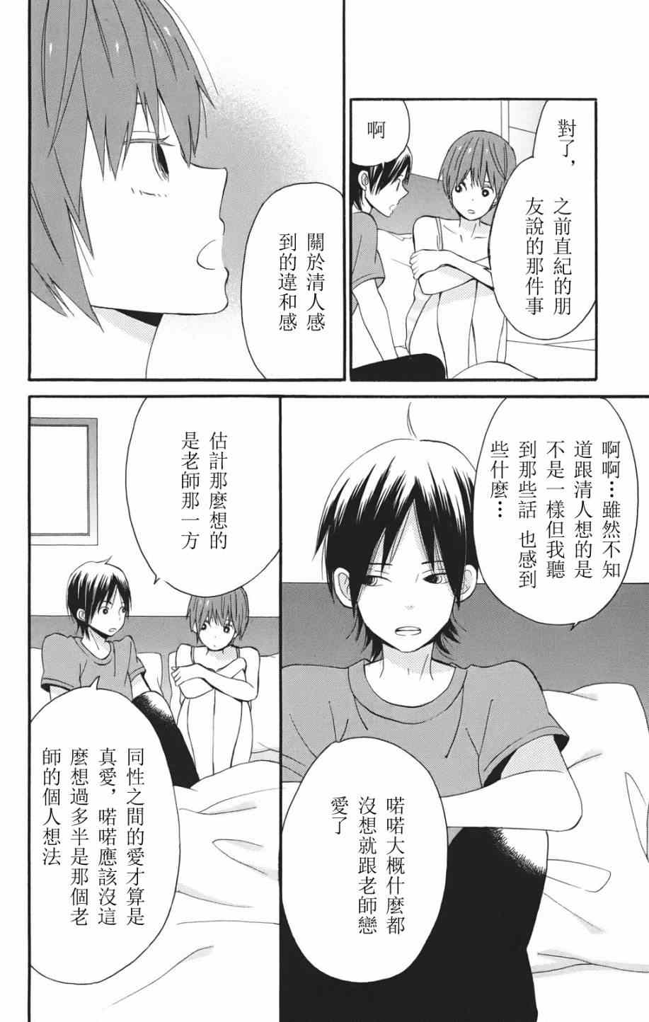 《精灵的恋人》漫画 004集