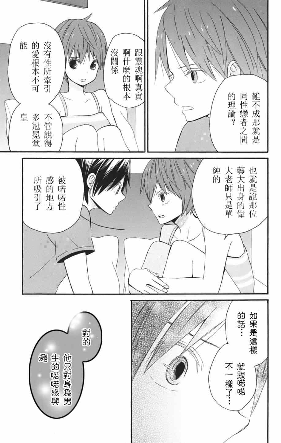 《精灵的恋人》漫画 004集