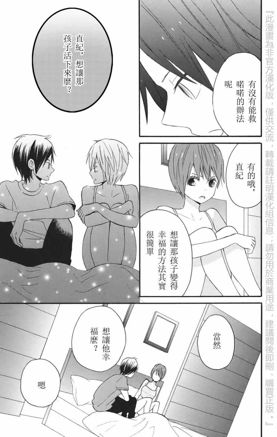 《精灵的恋人》漫画 004集