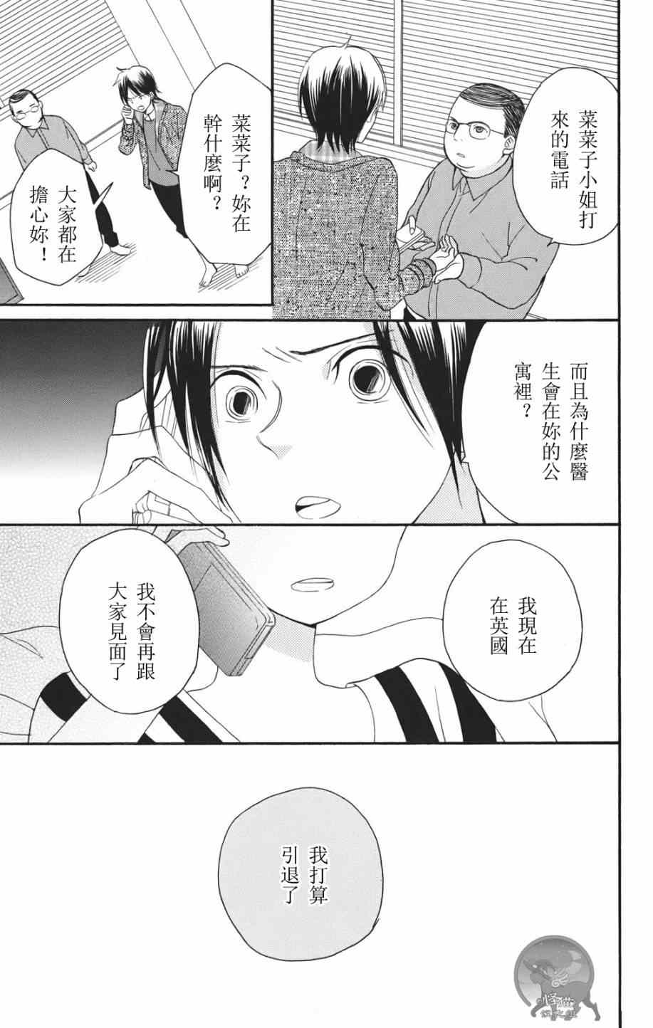 《精灵的恋人》漫画 004集