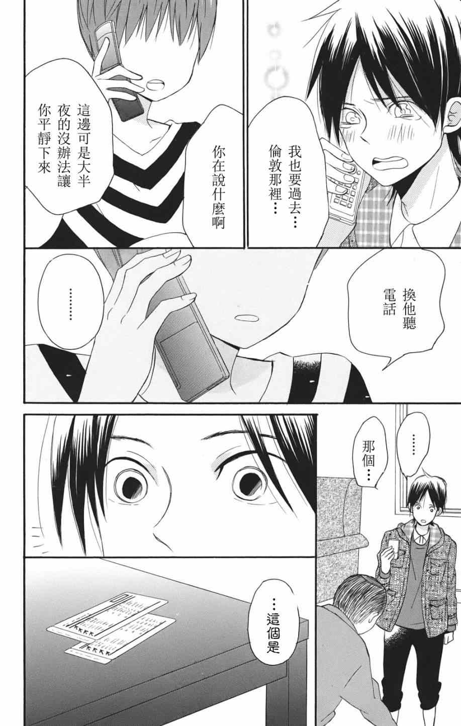 《精灵的恋人》漫画 004集