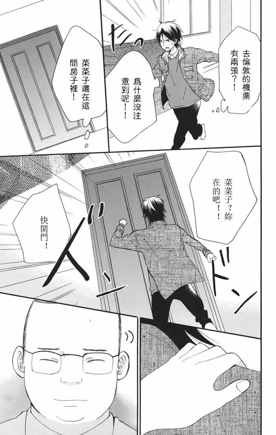 《精灵的恋人》漫画 004集