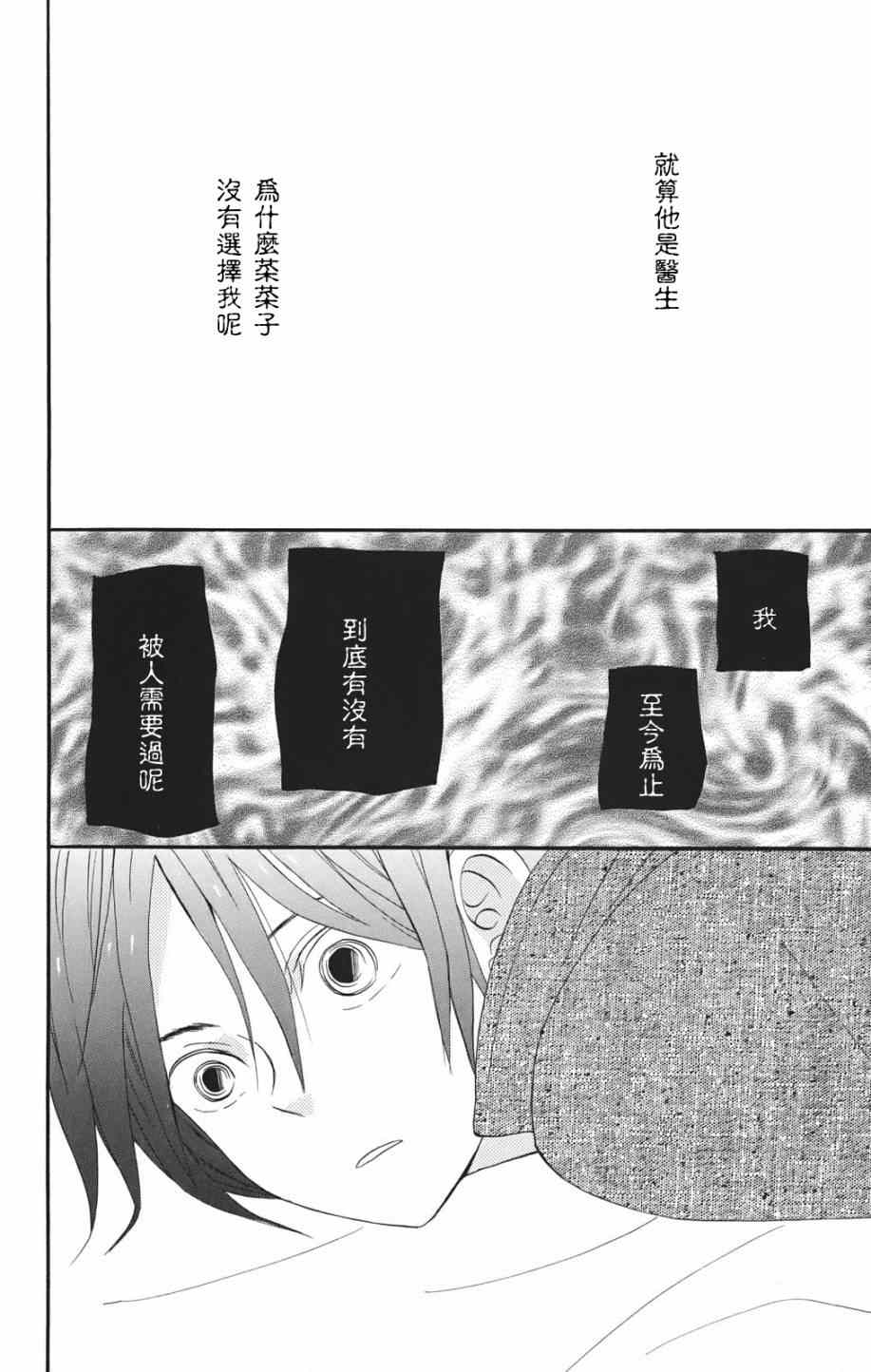 《精灵的恋人》漫画 004集