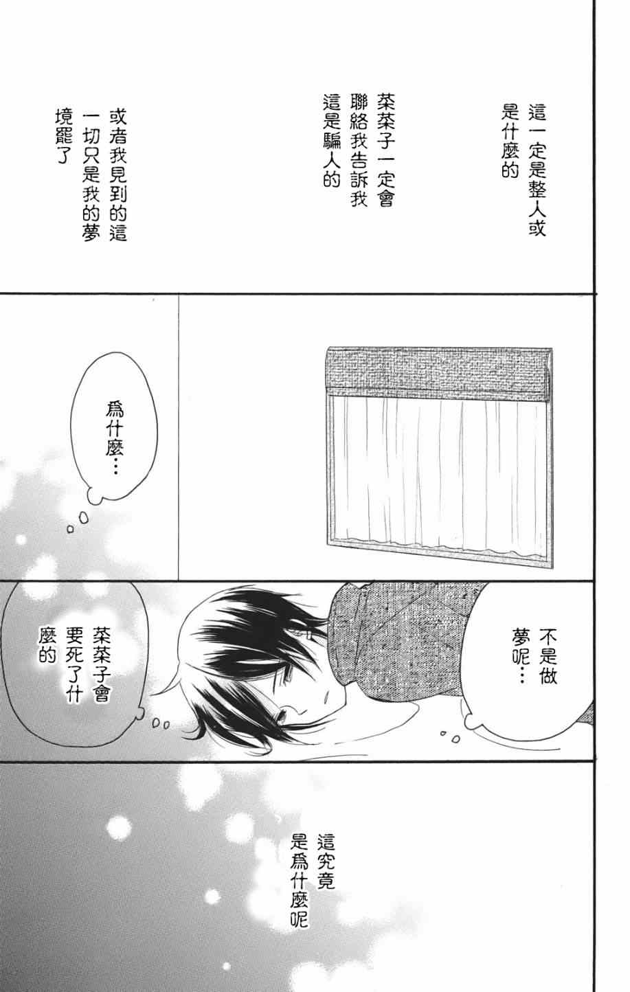 《精灵的恋人》漫画 004集