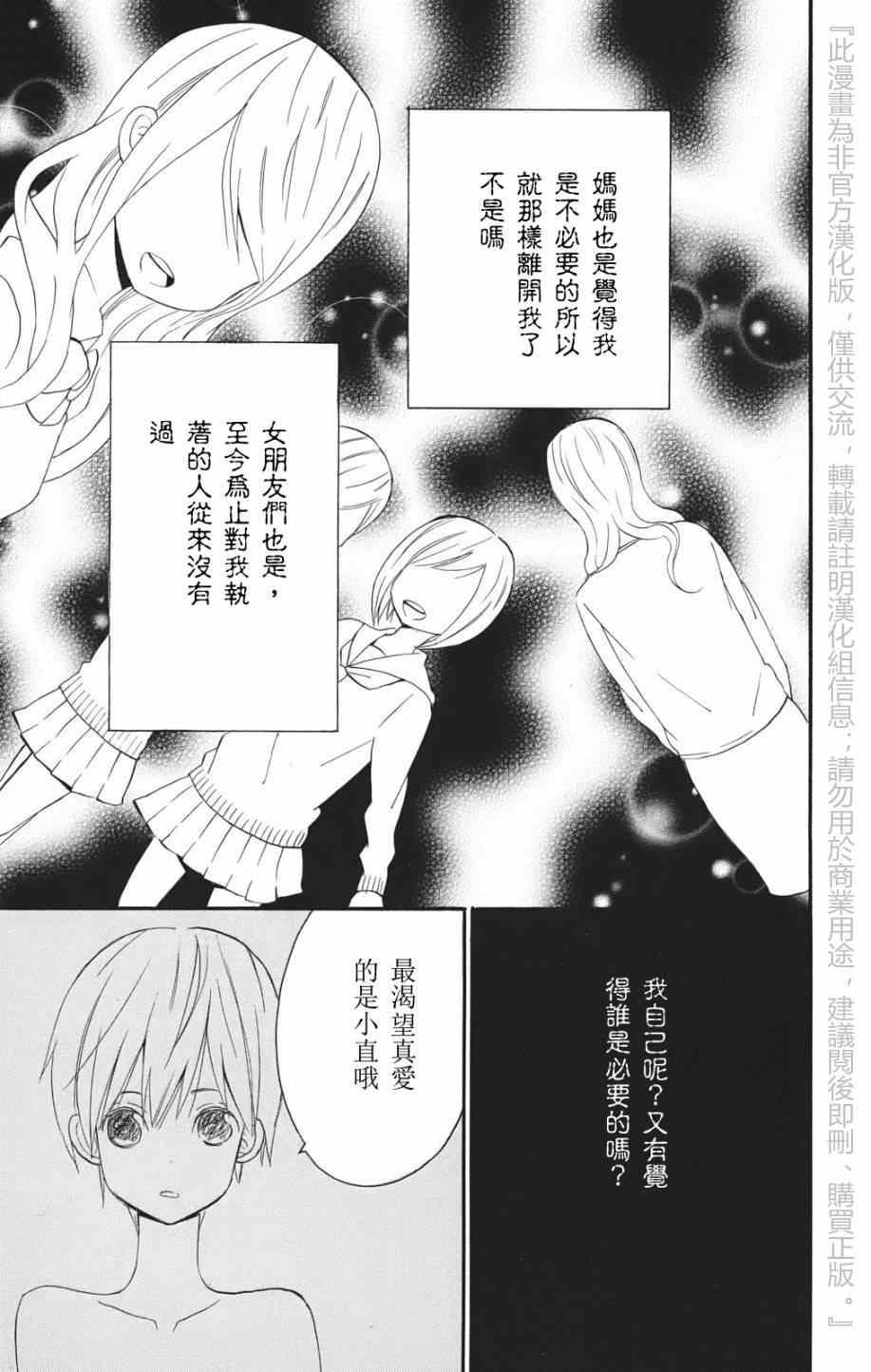 《精灵的恋人》漫画 004集