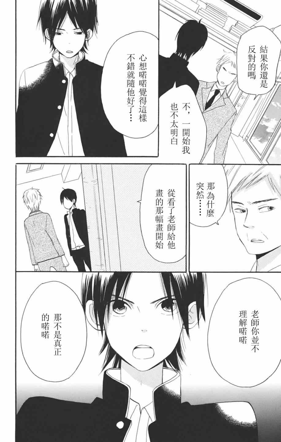 《精灵的恋人》漫画 004集