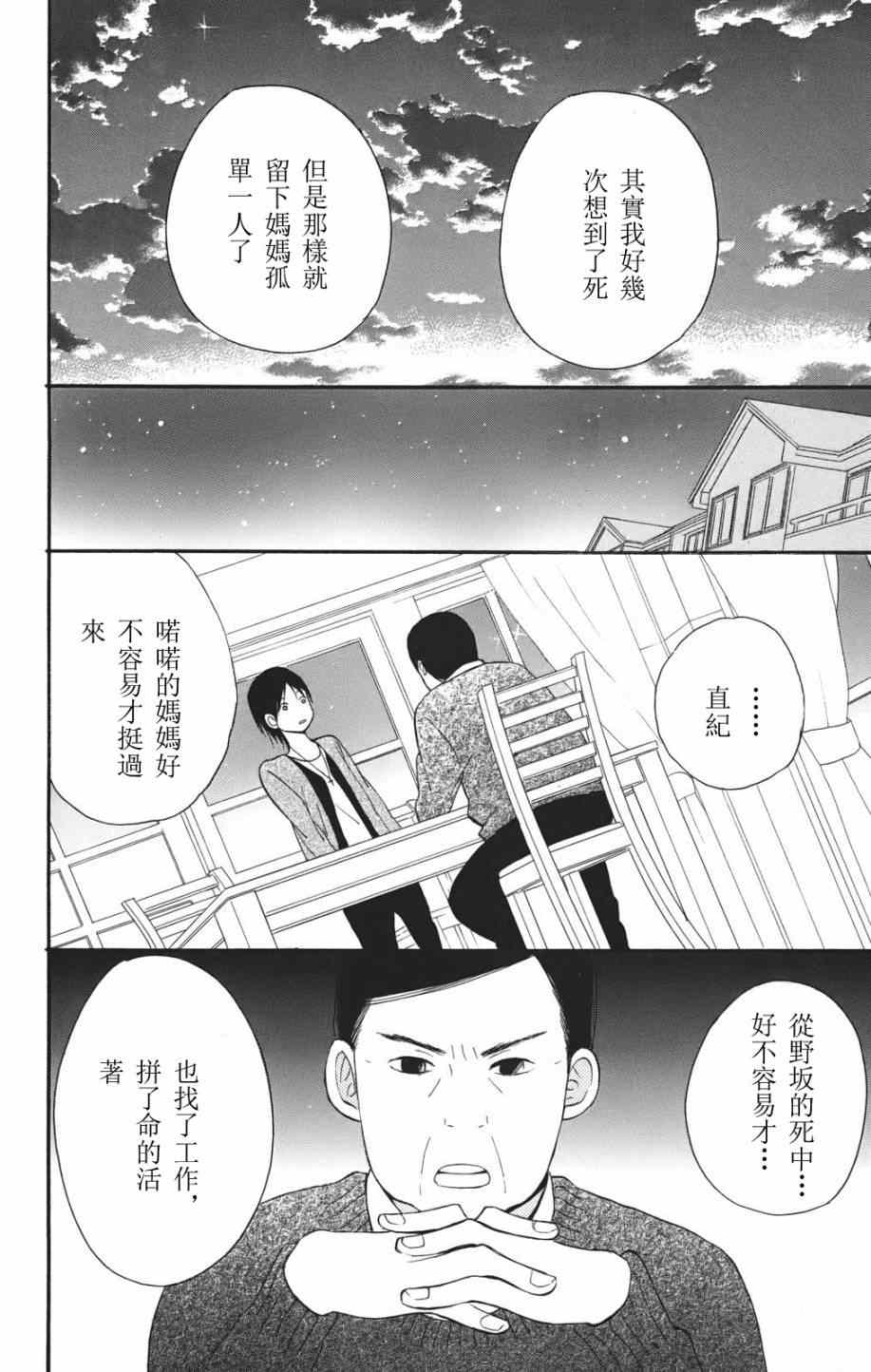 《精灵的恋人》漫画 004集