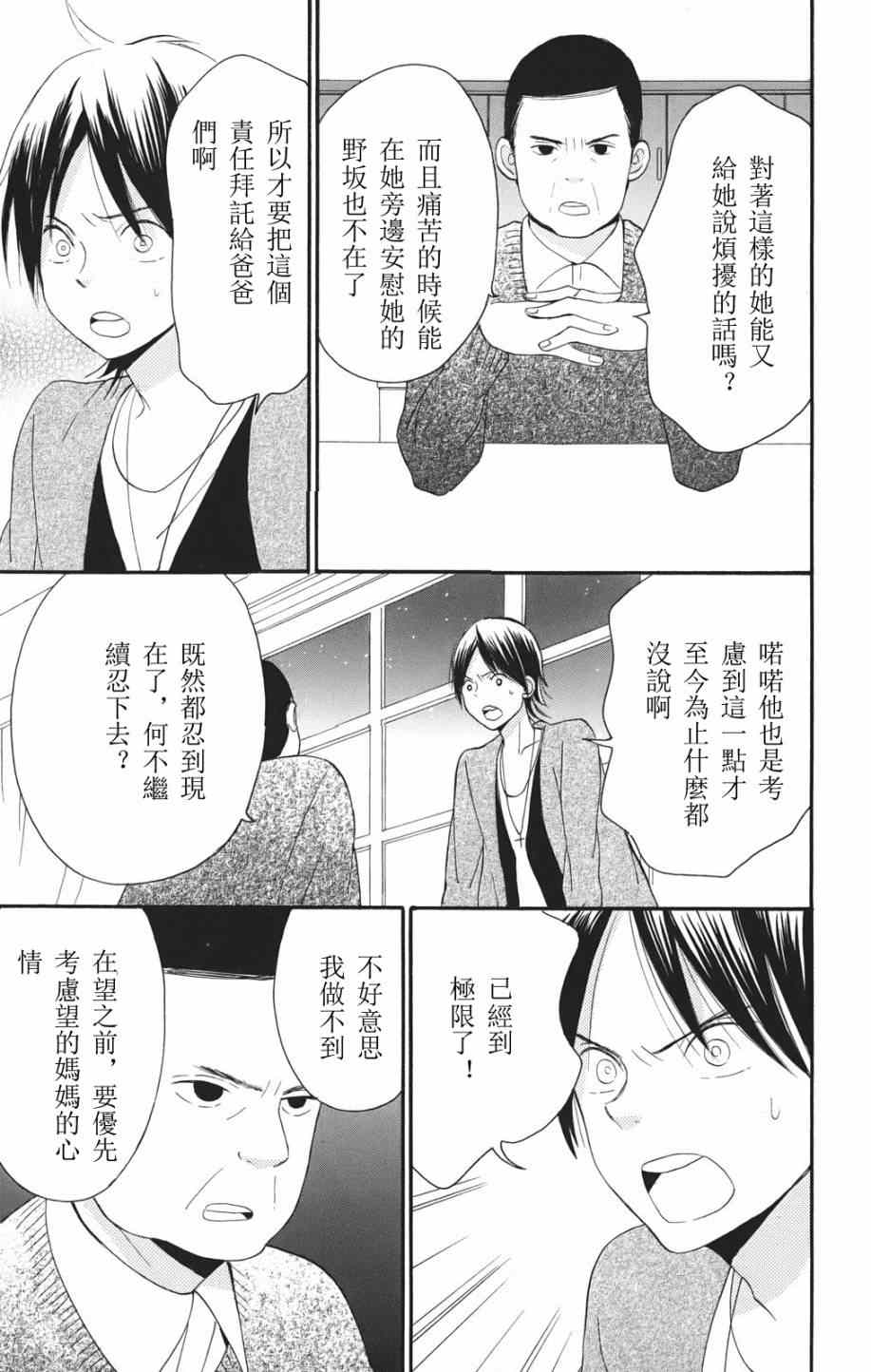 《精灵的恋人》漫画 004集