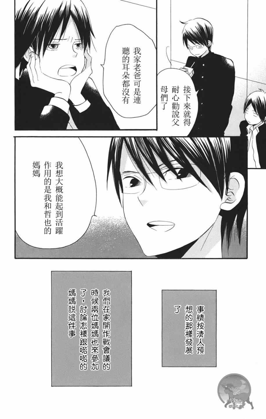 《精灵的恋人》漫画 004集