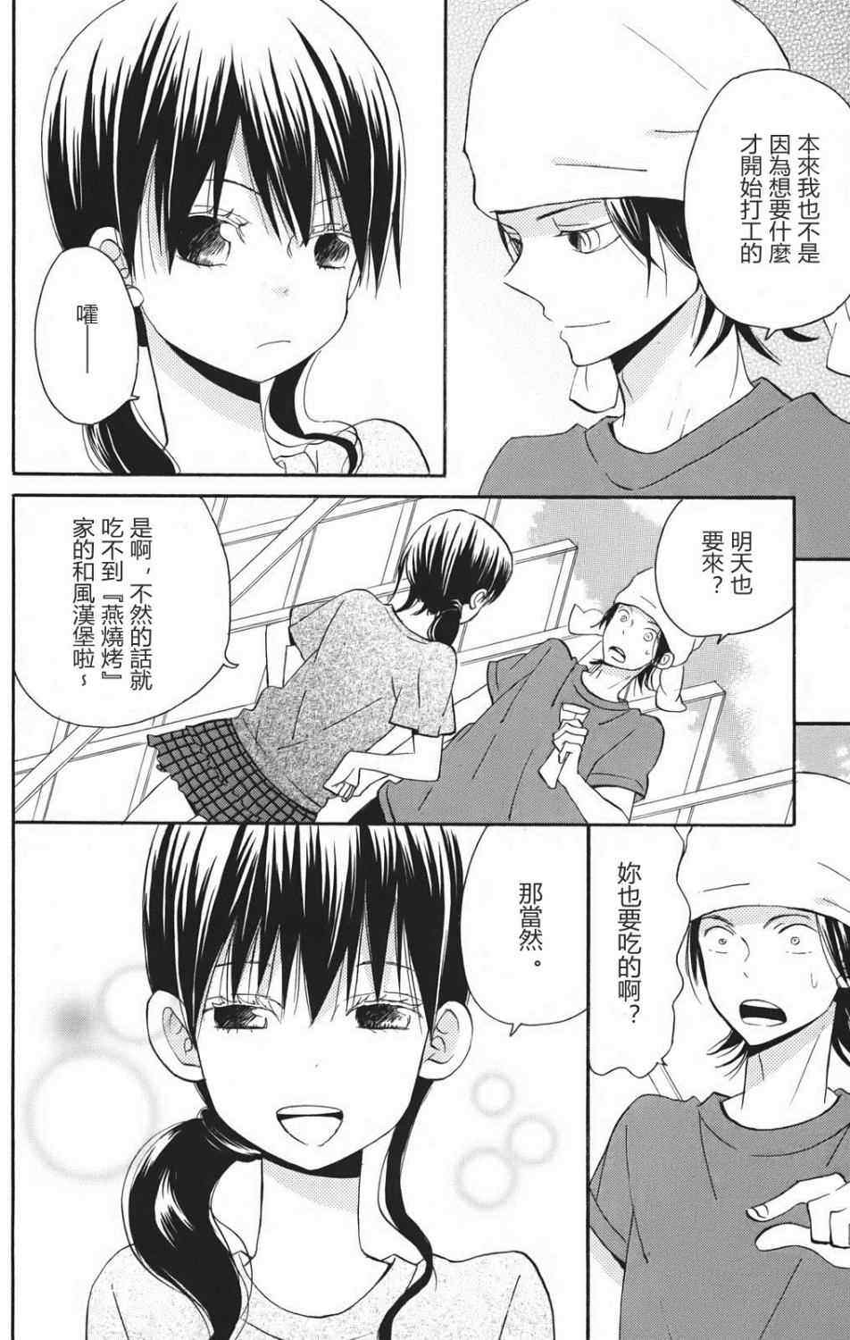 《精灵的恋人》漫画 003集