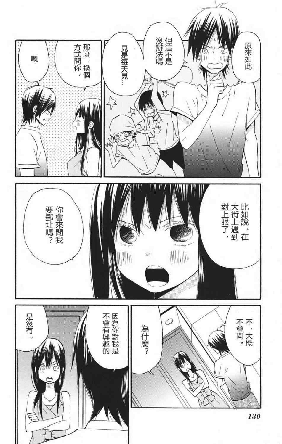 《精灵的恋人》漫画 003集