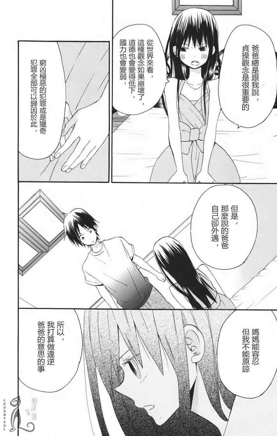 《精灵的恋人》漫画 003集