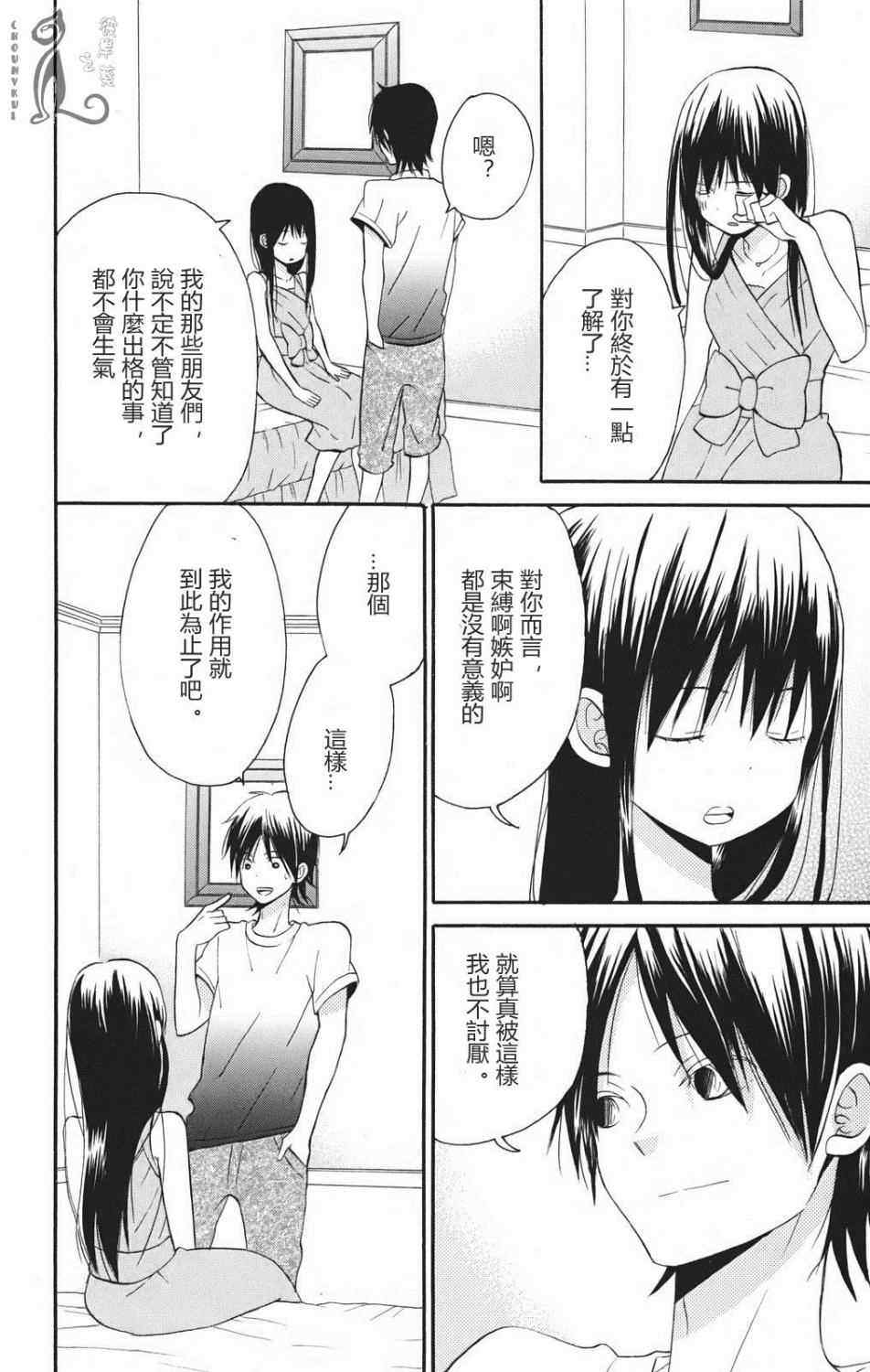 《精灵的恋人》漫画 003集