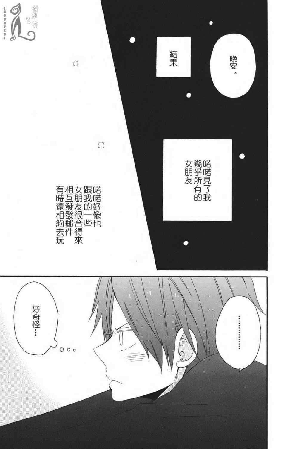 《精灵的恋人》漫画 003集