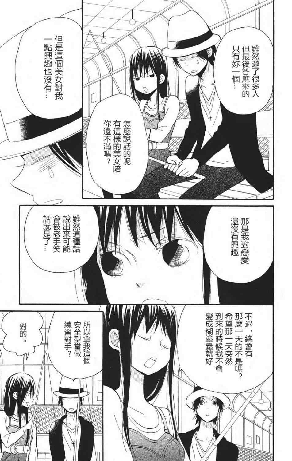 《精灵的恋人》漫画 003集