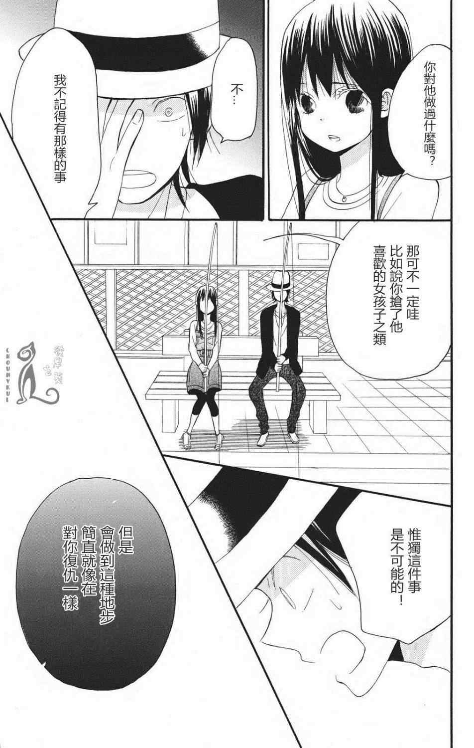 《精灵的恋人》漫画 003集