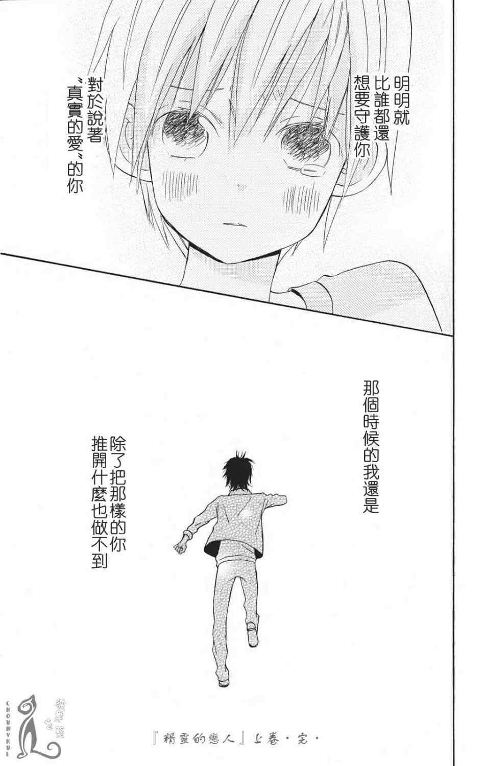 《精灵的恋人》漫画 003集