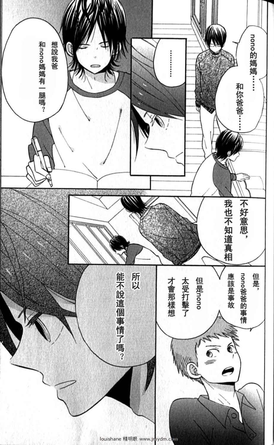 《精灵的恋人》漫画 002集