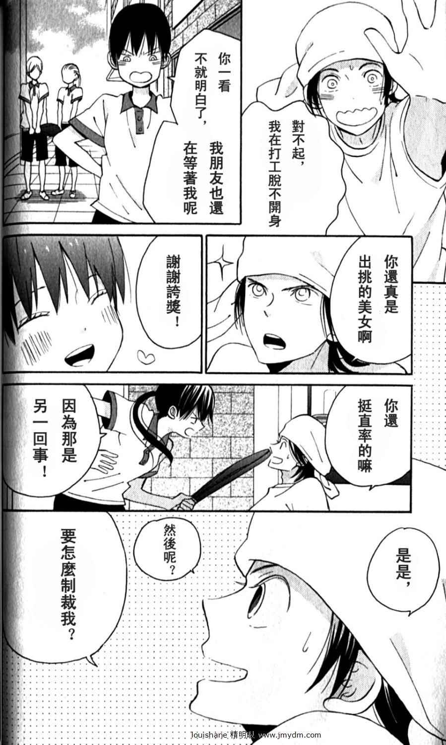 《精灵的恋人》漫画 002集