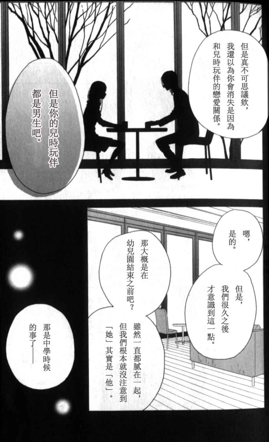 《精灵的恋人》漫画 001集