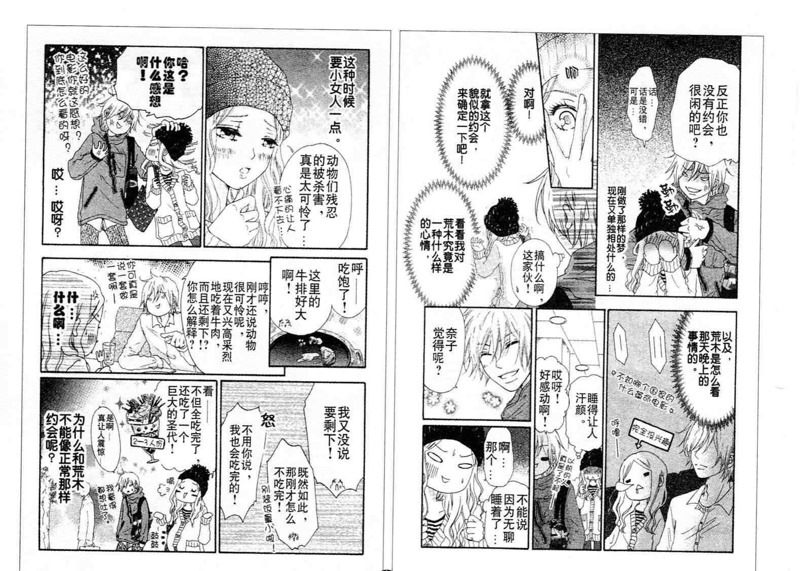 《失败恋爱样本贴》漫画 009集