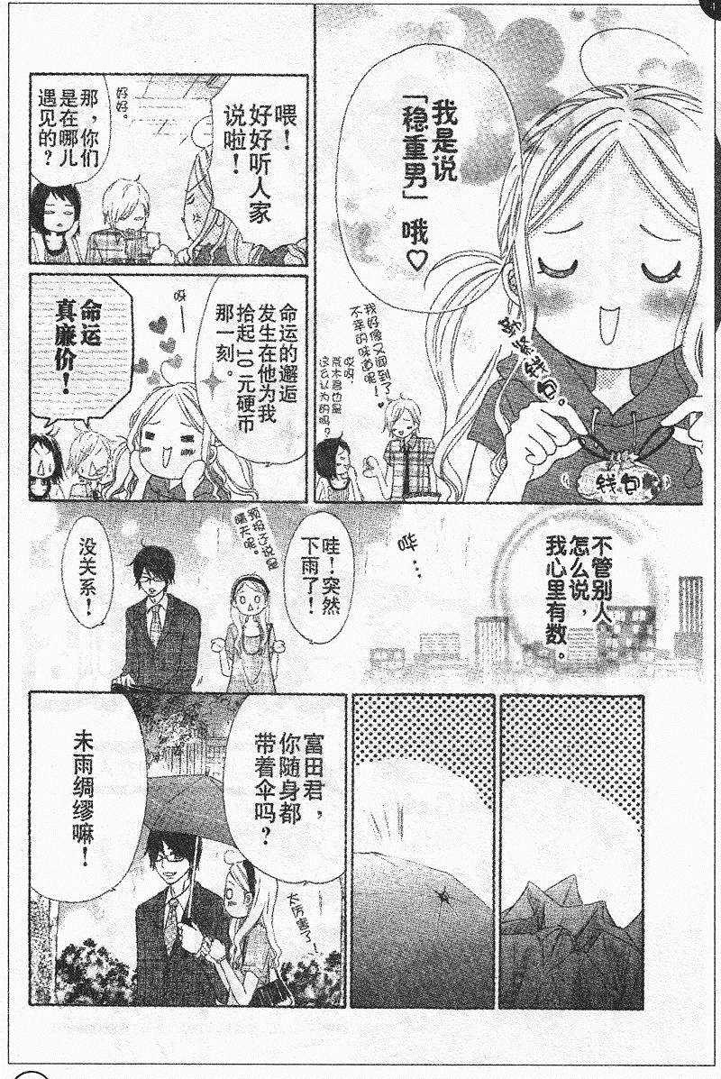 《失败恋爱样本贴》漫画 002集