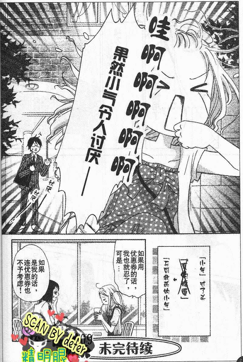 《失败恋爱样本贴》漫画 002集