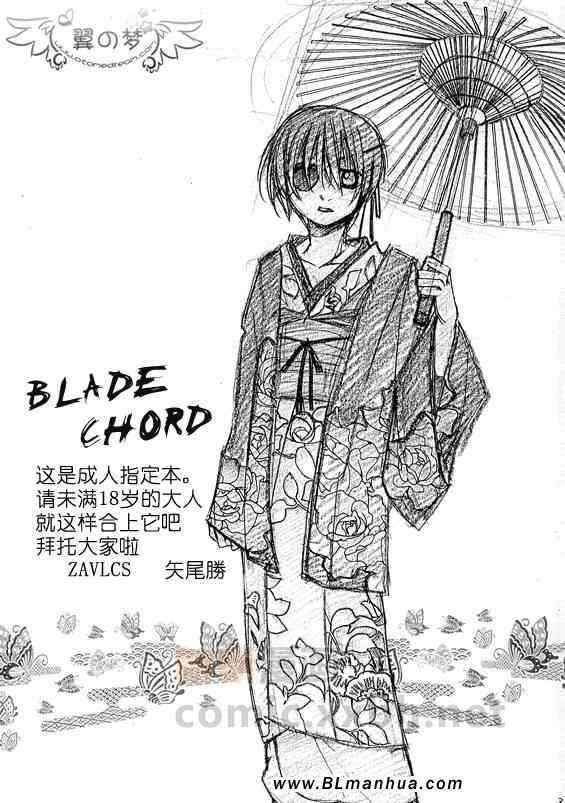 《Blade Chord》漫画 01集