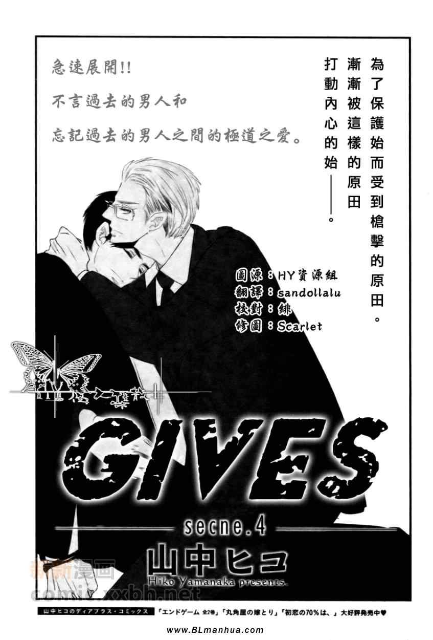 《GIVES》漫画 04集