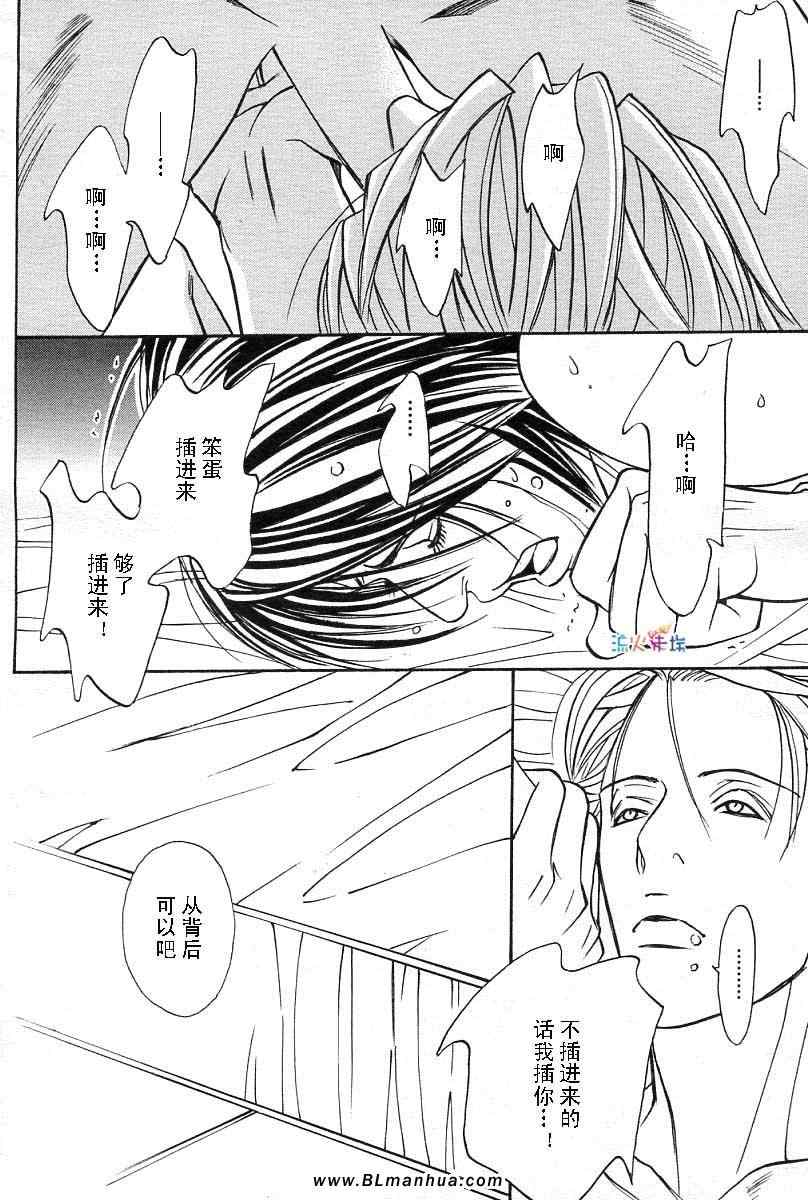 《狠狠爱》漫画 13集