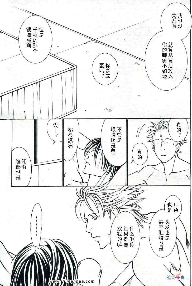 《狠狠爱》漫画 13集