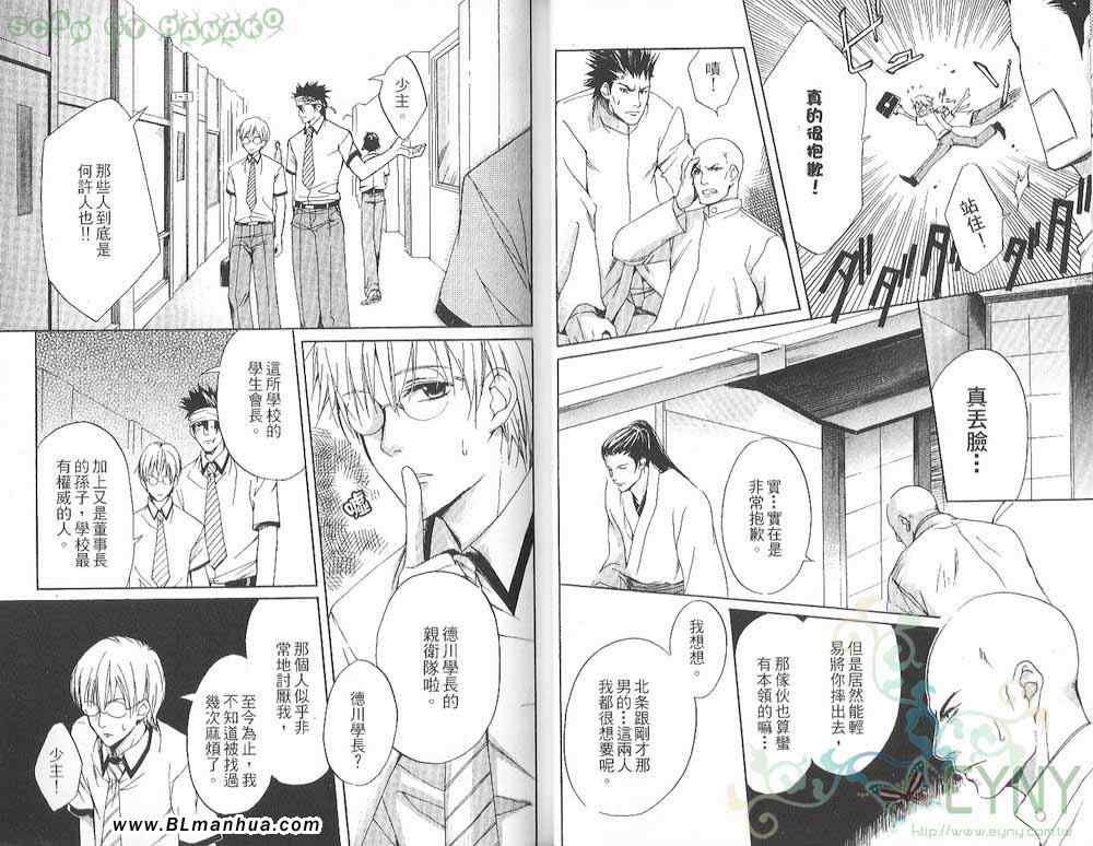 《花忍之恋》漫画 01卷