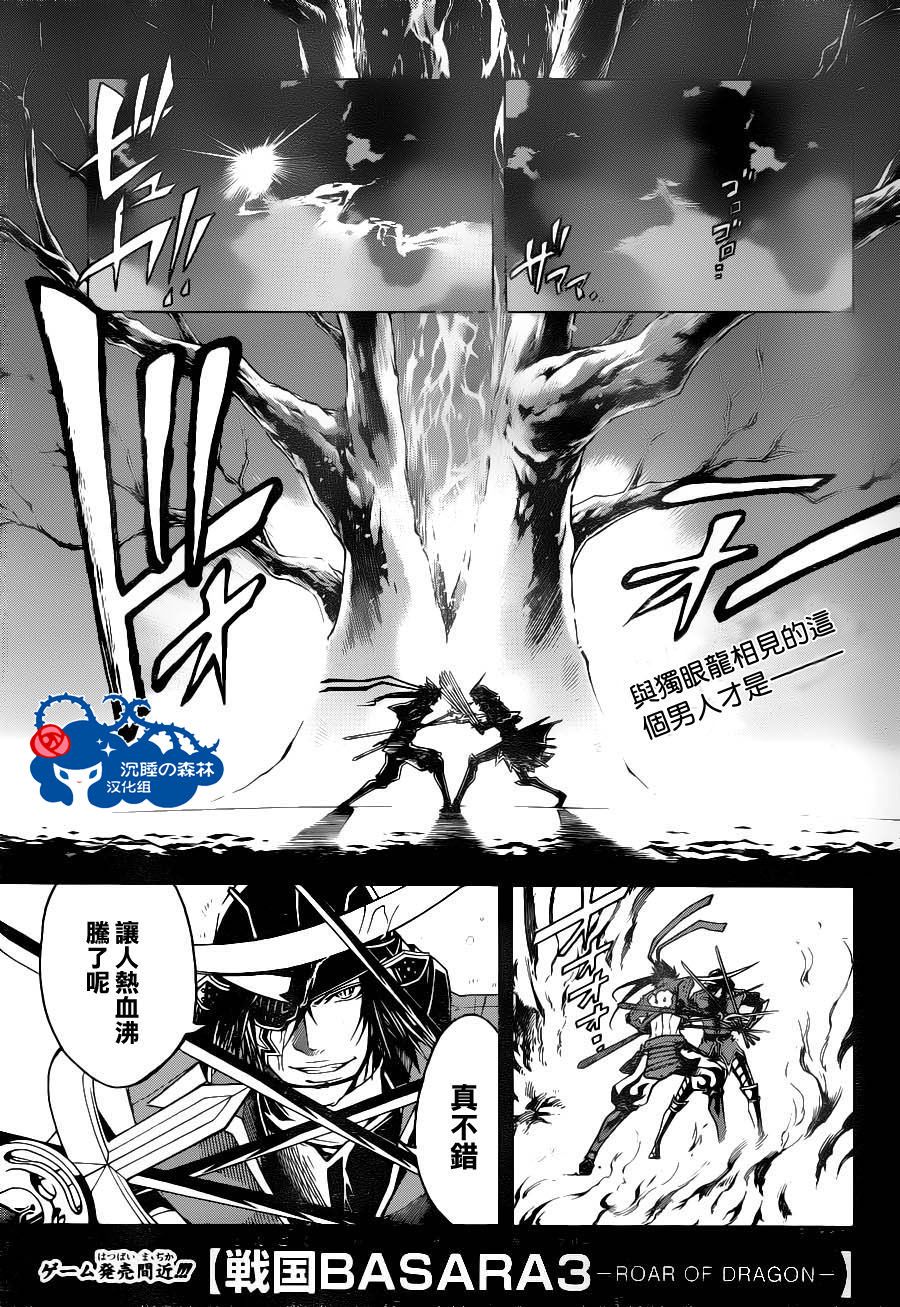 《战国BASARA3》漫画 战国basara3 04集